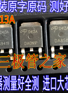 AOD413A D413A AOD413 原装P沟道 场效应MOS管 12A40V贴片TO-252