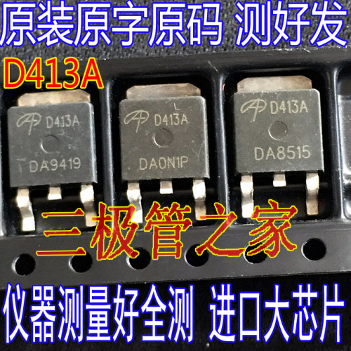 场效应管D413AMOS管TO-252