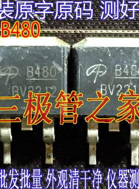 原装进口拆机原字  B480 AOB480 TO263贴片