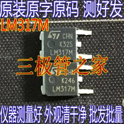 场效应管LM317M贴片TO-252