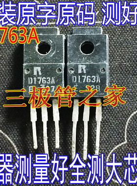 原装进口拆机 B1186A D1763A 2SB1186A 2SD1763A