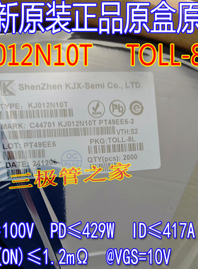 全新原装 KJ012N10T 012N10 TOLL-8贴片MOSFET 场效应管