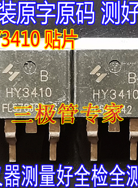 原装原字码 HY3410B TO-263 HY3410 100V140A 场效应管贴片MOS