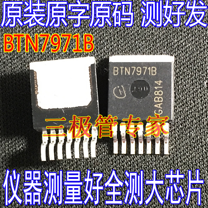 场效应管BTN7971BBTN8980MOS管