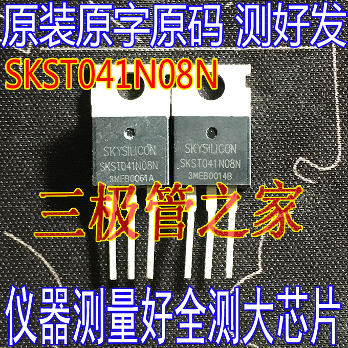 场效应管SKST041N08NMOS管