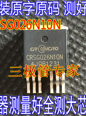 原字码 CRSG026N10N TO-263贴片MOS管100V2.3mR低内阻 场效应管