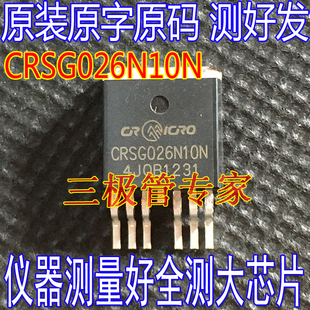 原字码 CRSG026N10N TO-263贴片MOS管100V2.3mR低内阻 场效应管