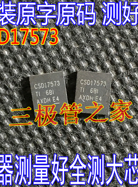 原装进口拆机 CSD17573Q5 CSD17573Q5 贴片SON5x6 丝印