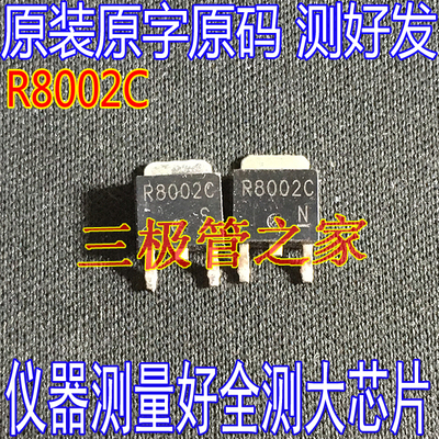 R8002CTO-252MOS管贴片