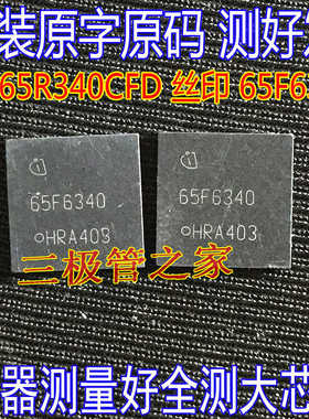 原装进口拆机 IPL65R340CFD 65F6340 700V32A  MOSFET贴片VSON-4