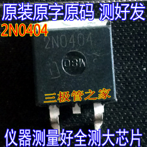 场效应管2N0404MOS管TO-263
