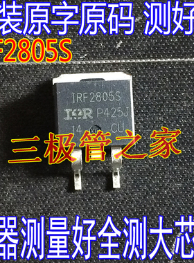 原装进口拆机原字 IRF2805S F2805S TO-263贴片/场效应管 测好