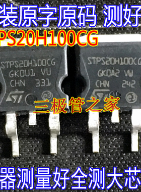 原装进口拆机原字 STPS20H100CG STPS20H100 20H100 TO-263贴片