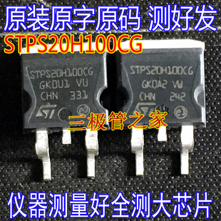 原装进口拆机原字 STPS20H100CG STPS20H100 20H100 TO-263贴片