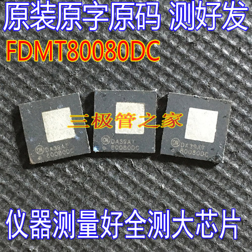 MOSFET场效应管FDMT80080DC