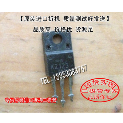 原装进口拆机2SK2123TO-220