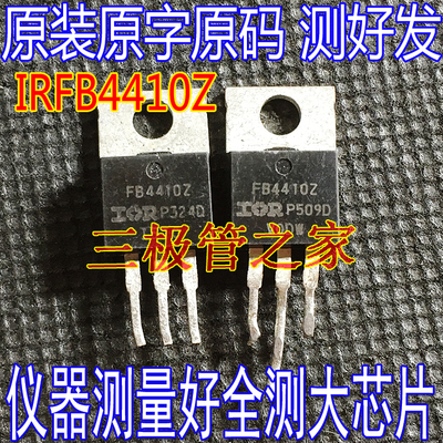 场效应管IRFB4410ZMOS管TO-220