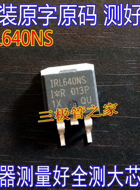 原装进口拆机原码原字 IRL640NS L640NS IRL640S L640S 测好发送