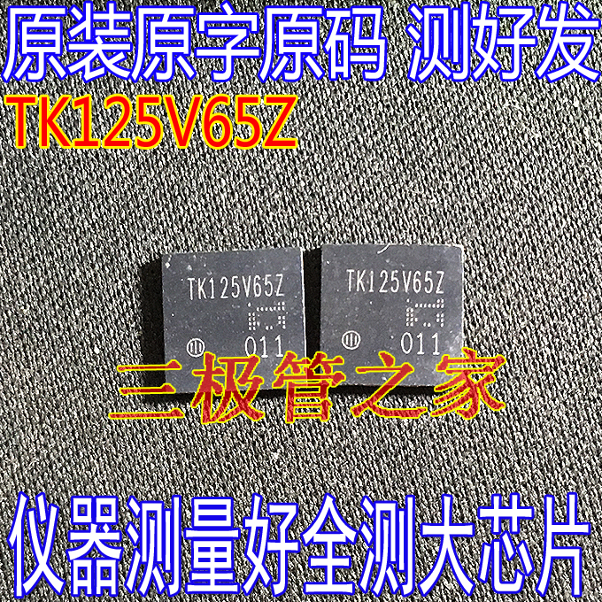 场效应管TK125V65ZMOS管DFN8x8
