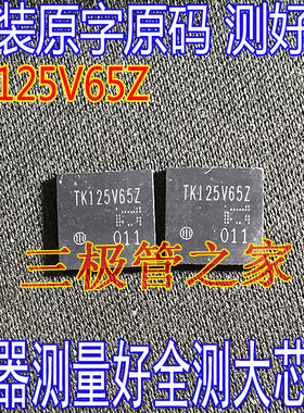 原装进口拆机 TK125V65Z DFN8x8 贴片 场效应管 MOS管