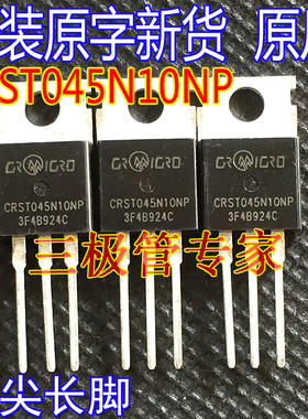 原装新货 CRST045N10N CRST045N10NP 100V120A 场效应管平衡车MOS