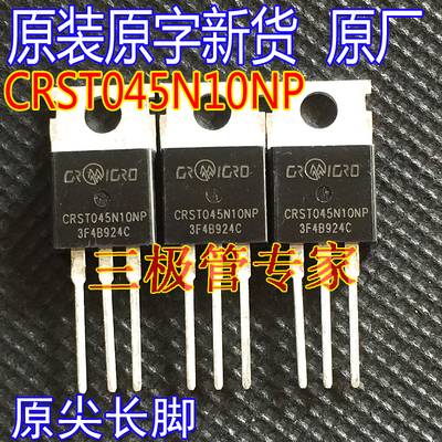 MOSFET场效应管CRST045N10NP