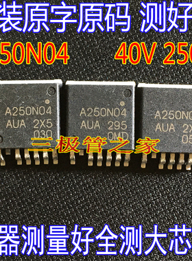 原字原码 RBA250N04AHPF-4UA01  A250N04 40V250A 263-7封装