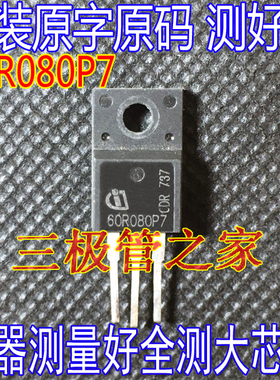 原装进口拆机IPA60R080P7 60R080P7 MOS场效应三极管 TO-220F直插