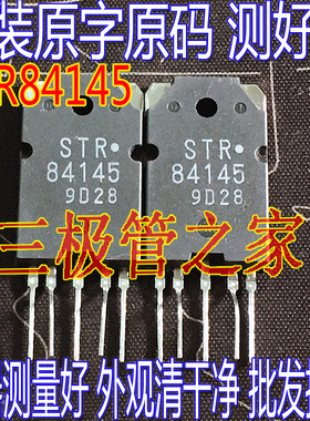 全新原装新货 STR84145 84145 STR-84145