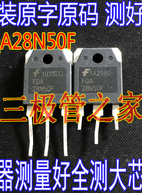 原装进口拆机原字 FQA28N50F FQA 28N50F 28N50F FDA28N50 测好
