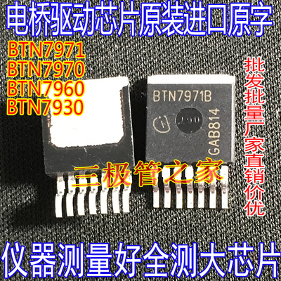 电桥驱动芯片BTN8962BTN7971B