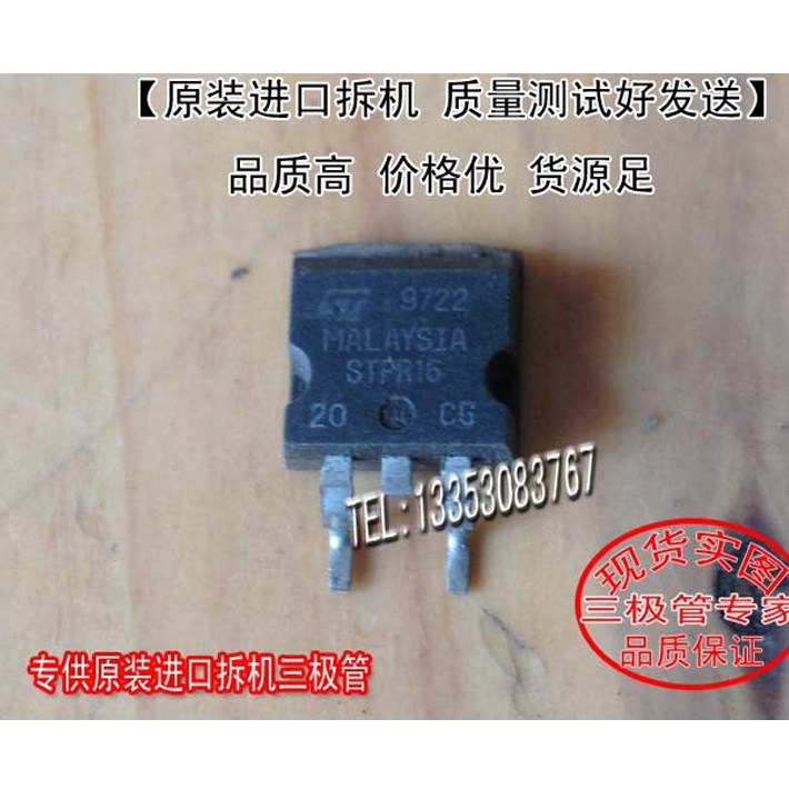 原装进口拆机三极管STPR1620CG