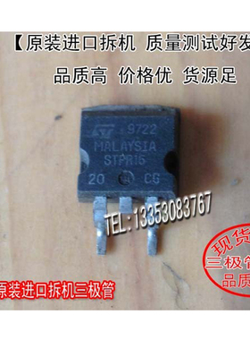 原装进口拆机 原码 STPR1620CG  1620 TO-263 供三极管 场效应管