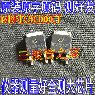 场效应管MBRD20100CT肖特基