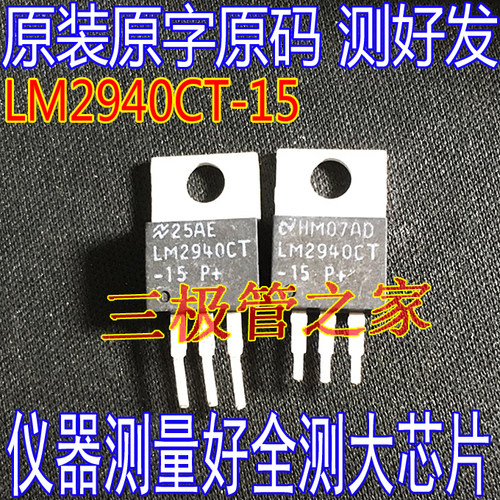 场效应管LM2940CT-15TO-220