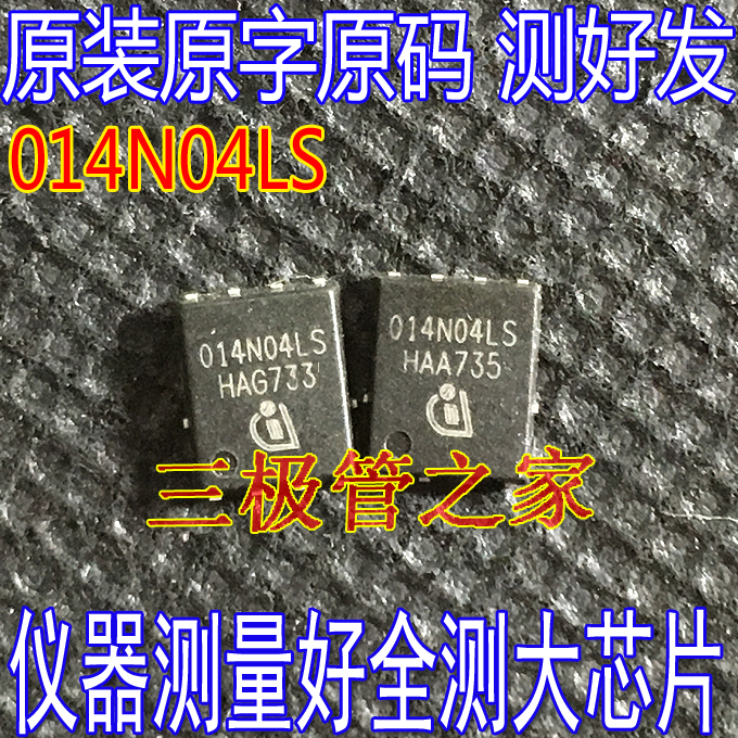 场效应管014N04LSMOS管丝印QFN