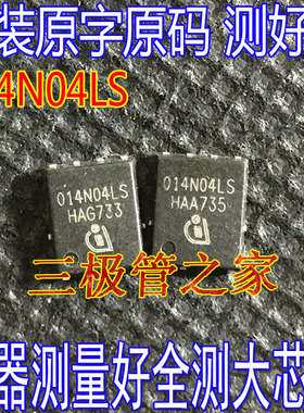原字BSC014N04LS TDSON8 014N04LS  40V205A MOSFET场效应管测好