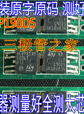 原装原字 190D5 CLP190D5 TO-252贴片 MOS管 CLP 190D5
