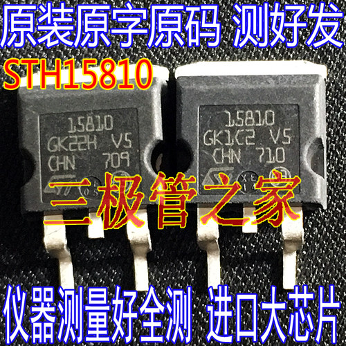 场效应管STH15810MOS管TO-263
