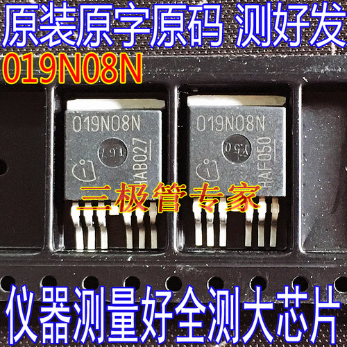 场效应管019N08NMOS管TO-263