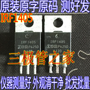 原装进口拆机原字 IRF1405 IRF1405PBF F140TO-220直插 169A 55V
