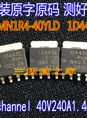 PSMN1R4-40YLD 1D440L LFPAK56 N沟道40V240A  逻辑电平MOSFET
