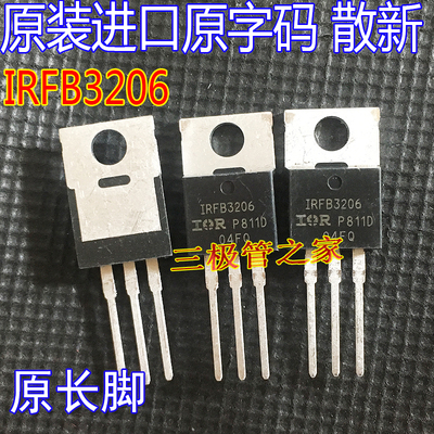 MOSFET场效应管功率IRFB3206