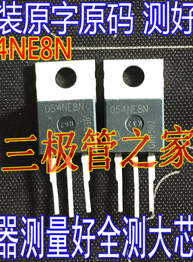 原装进口拆机 054NE8N TO-220直插 场效应管