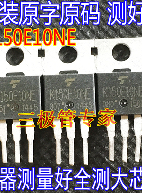 进口原装拆机 K150E10NE TK150E10NE 场效应管150A100V 大电流MOS