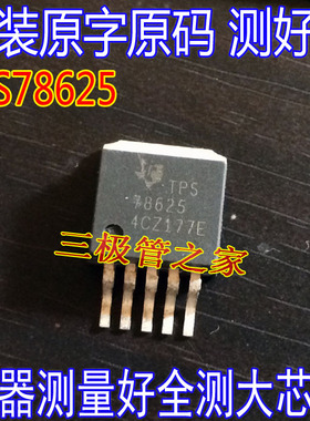 原装进口拆机原字 TPS78625KT TPS78625 TO-263-6 稳压管 测好