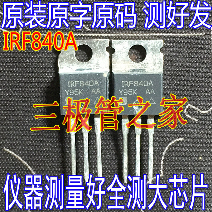 场效应管IRF840AMOS管TO-220