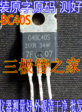 原装进口拆机原字 G4BC40S IRG4BC40S TO220 测好