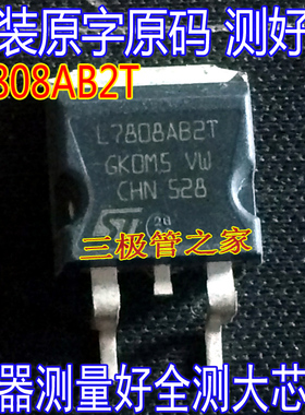 原装进口拆机原字 L7808AB2T L7808C2T L7808 TO263 贴片