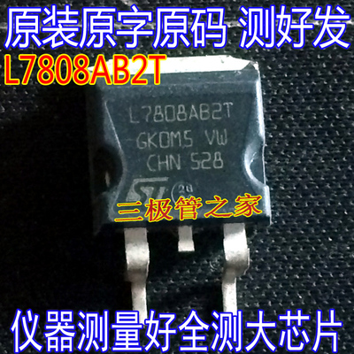 场效应管L7808AB2TMOS管TO-263